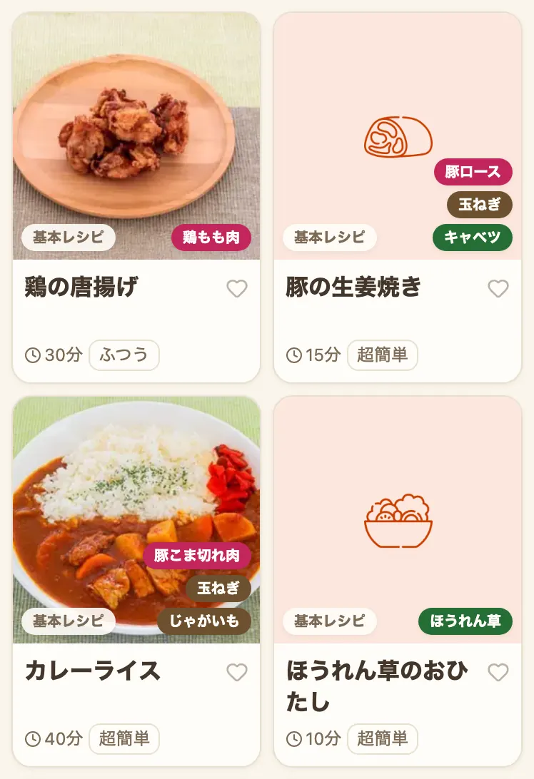 レシピ一覧のカード4枚。鶏の唐揚げとカレーライスは料理の写真つき、豚の生姜焼きとほうれん草のおひたしは料理カテゴリのアイコン。どのカードにも料理名・調理時間・手間レベル・主な食材のチップが付いている