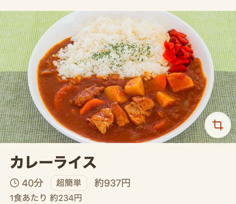 レシピ詳細画面の上部。料理の写真の下に料理名「カレーライス」・調理時間・手間レベル・全体の金額「約715円」・「4人分レシピの1食あたり 約179円」が並んでいる