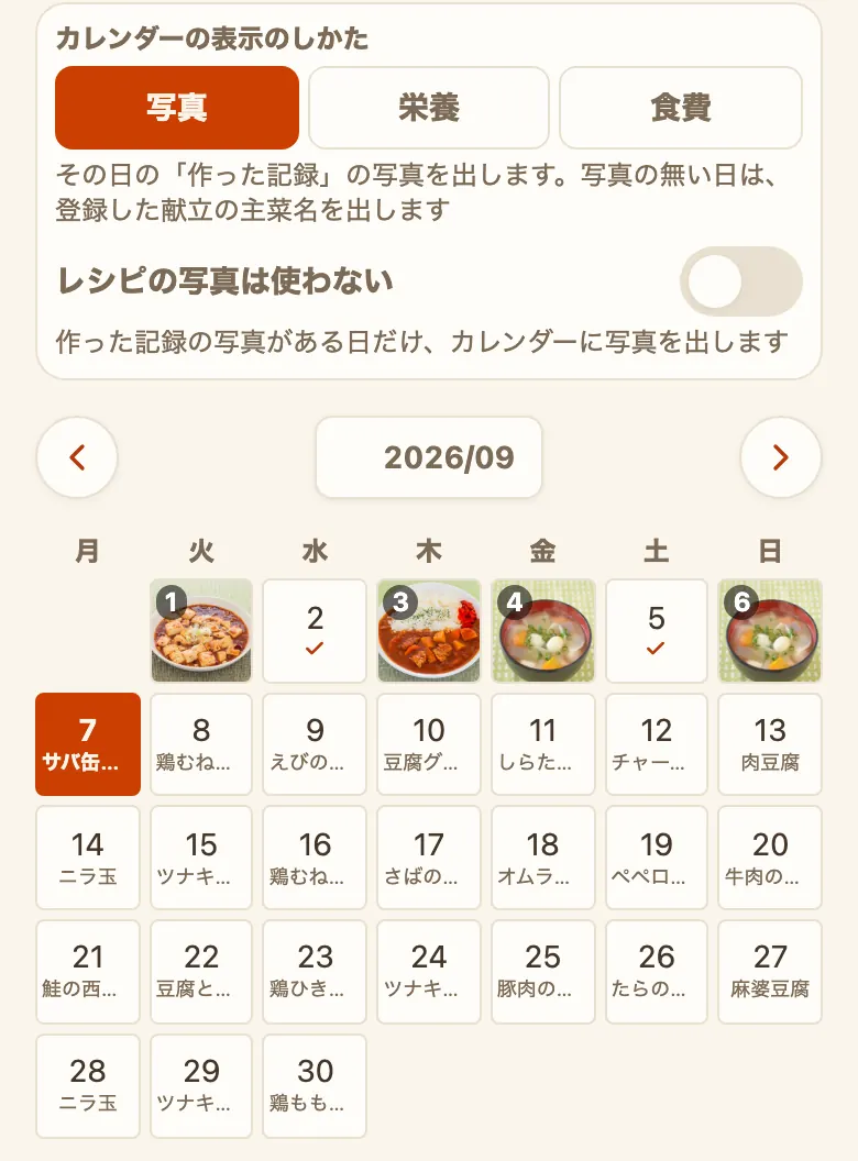 献立の「月」の画面。上に「カレンダーの表示のしかた」の写真・栄養・食費のボタンと「レシピの写真は使わない」のスイッチ、「期間で絞る」のボタンが並び、その下のカレンダーの各日のマスに予定した主菜の名前が入っている