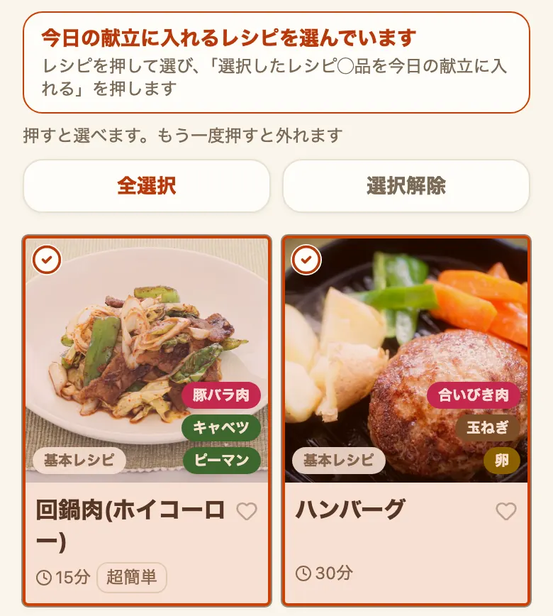「今日の献立を探す」を押して開いたレシピ一覧。上に「今日の献立に入れるレシピを選んでいます」の枠と選び方の案内、その下に「全選択」「選択解除」が並び、選んだ2枚のカードの左上にチェックの印が付いている